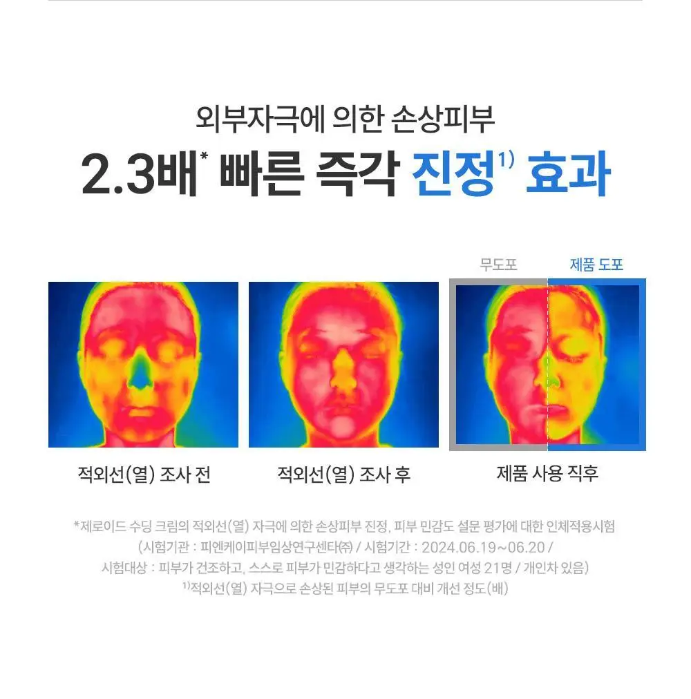 [5월 올영픽][대용량] 제로이드 수딩 크림 80ml 기획 (+50ml) 상세페이지 23